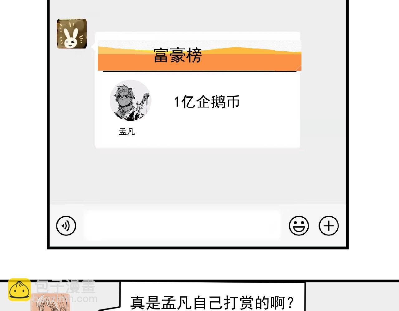 🍘我的成就有点多 第119话 成稿出来 第6页