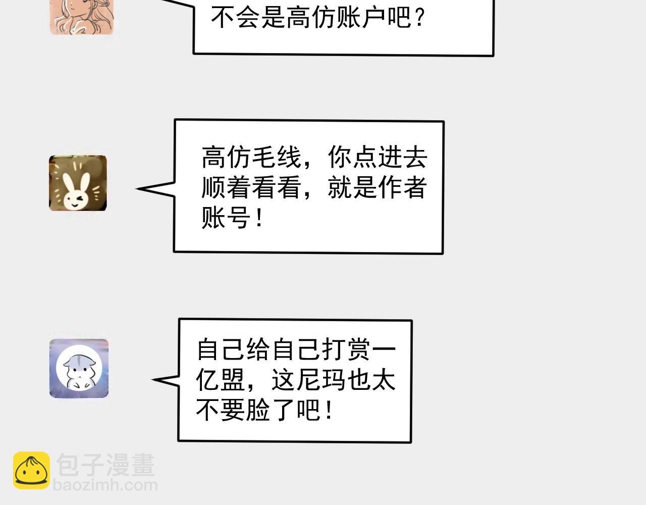 🍘我的成就有点多 第119话 成稿出来 第7页