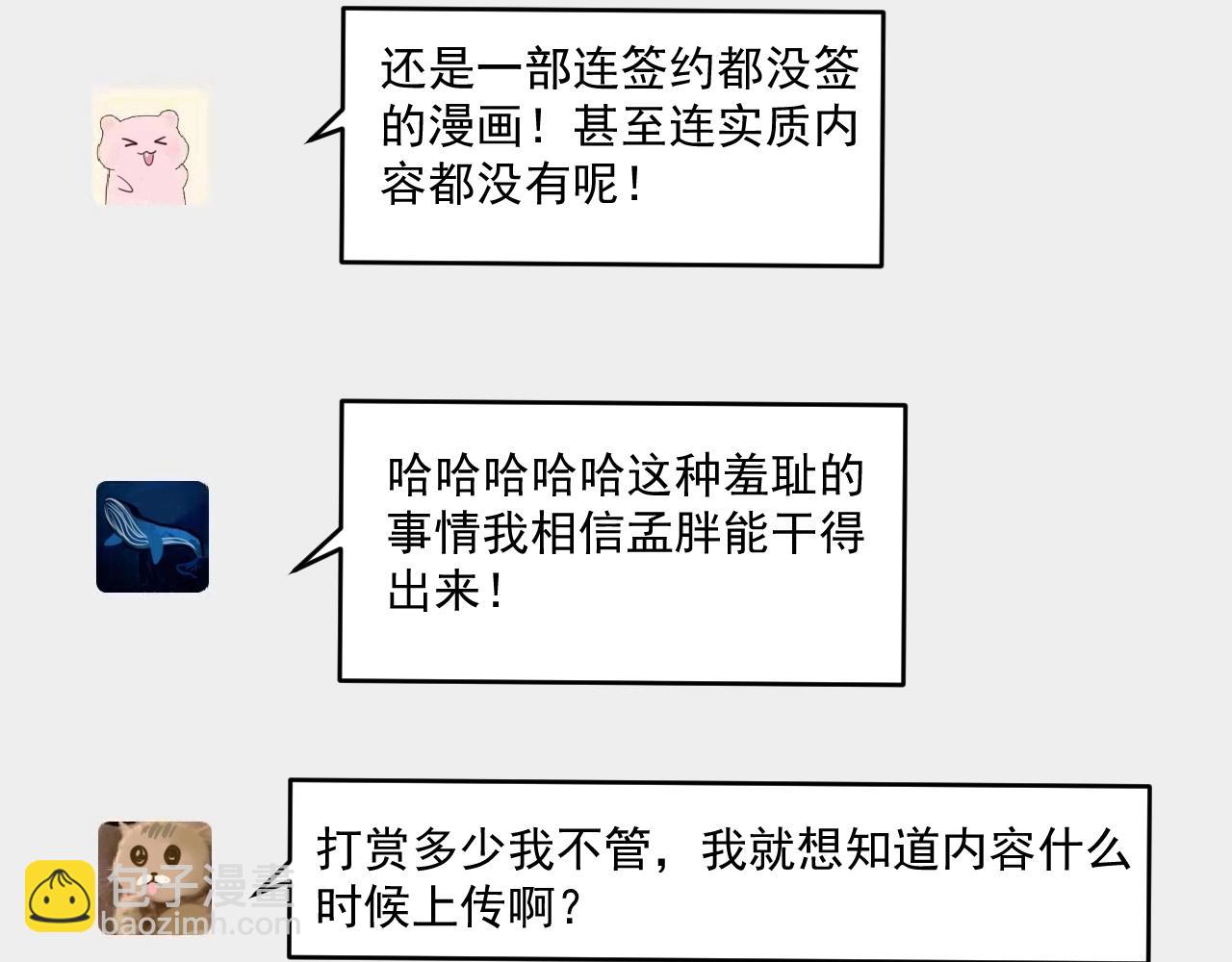 🍘我的成就有点多 第119话 成稿出来 第8页