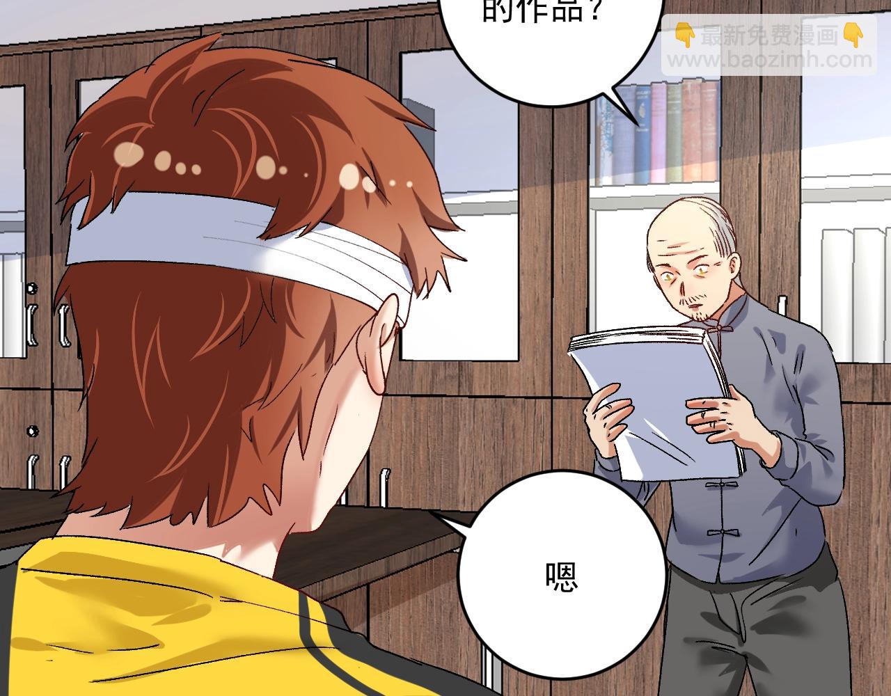 🍘我的成就有点多 第121话 吴极的战斗 第10页