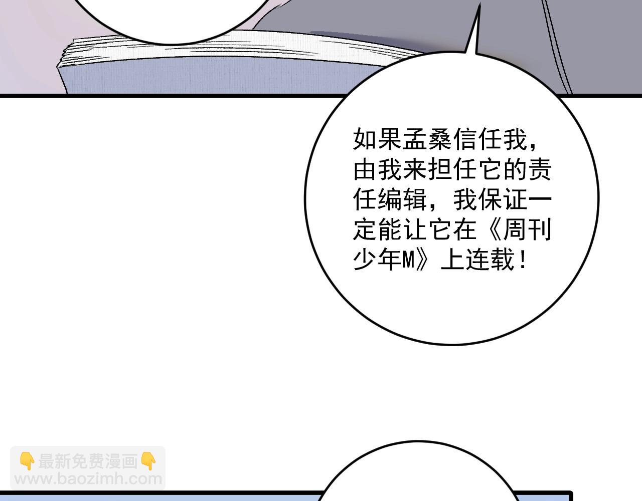 🍘我的成就有点多 第121话 吴极的战斗 第16页