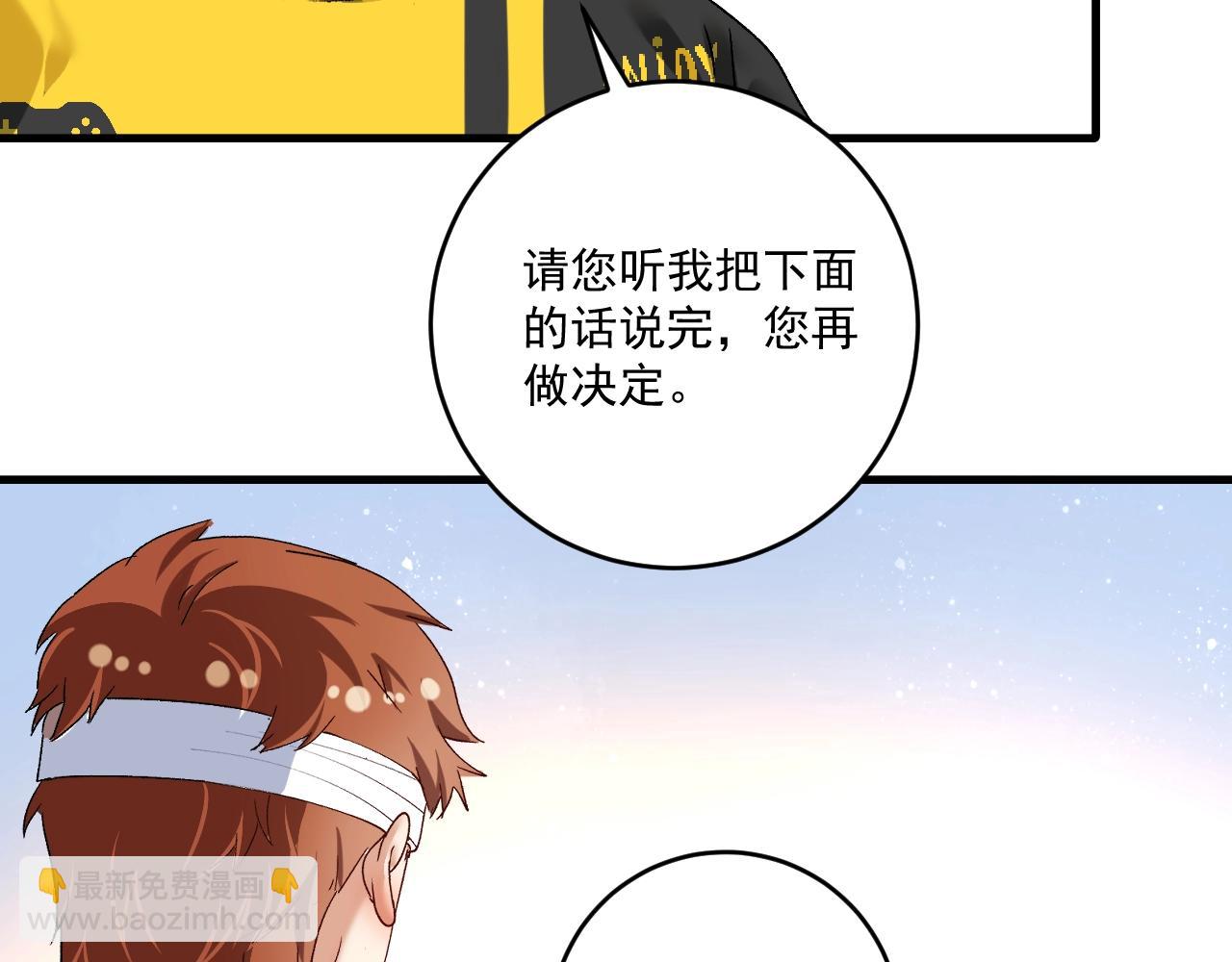 🍘我的成就有点多 第121话 吴极的战斗 第18页