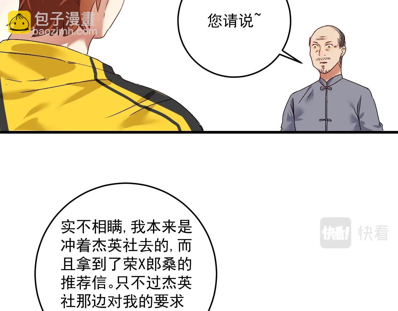 🍘我的成就有点多 第121话 吴极的战斗 第19页