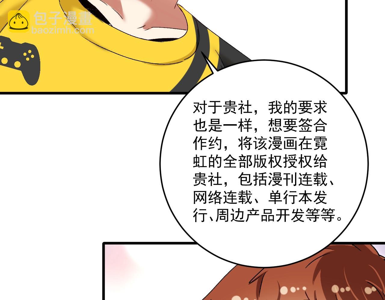 🍘我的成就有点多 第121话 吴极的战斗 第21页
