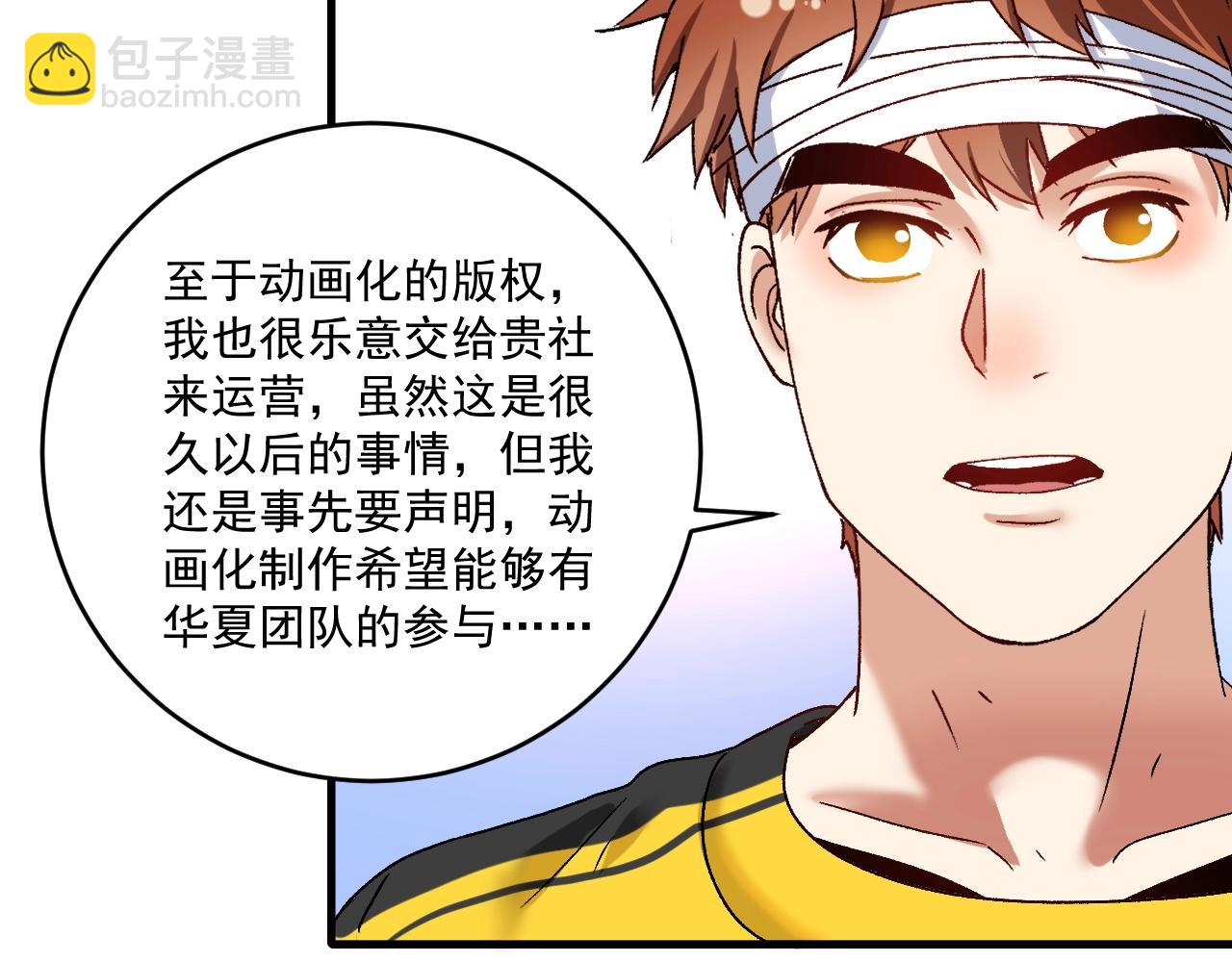 🍘我的成就有点多 第121话 吴极的战斗 第22页