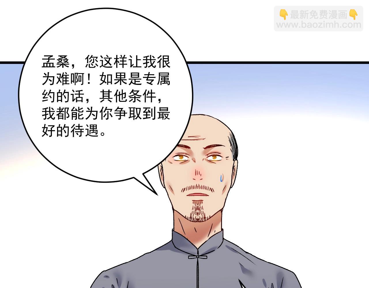 🍘我的成就有点多 第121话 吴极的战斗 第25页