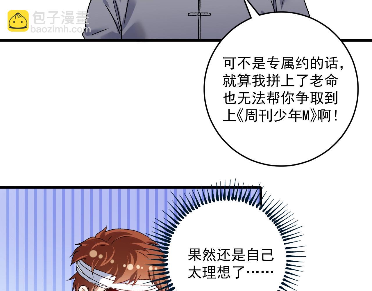 🍘我的成就有点多 第121话 吴极的战斗 第26页