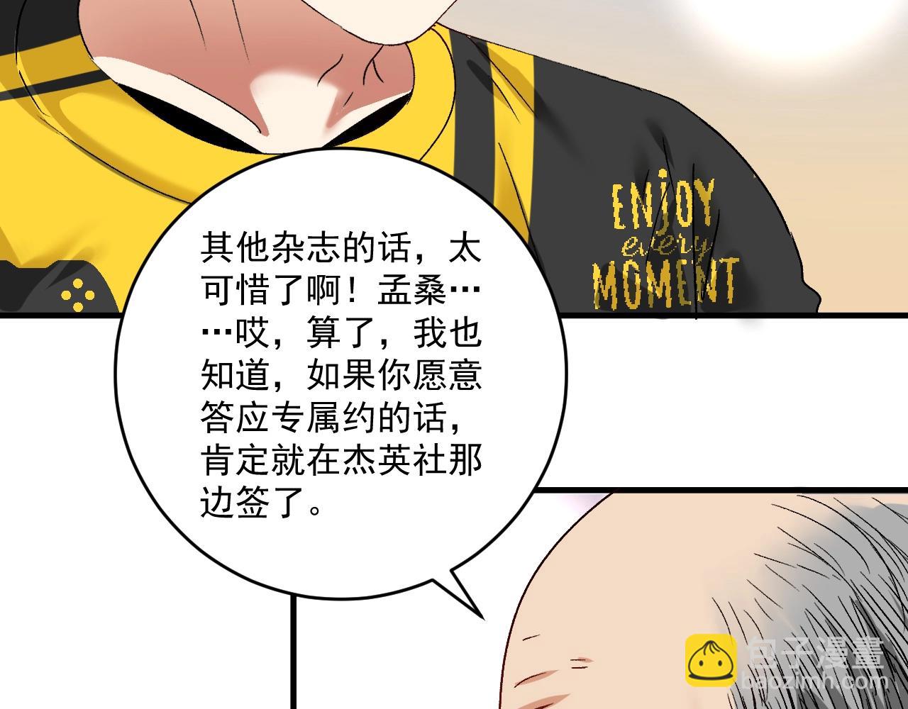 🍘我的成就有点多 第121话 吴极的战斗 第29页
