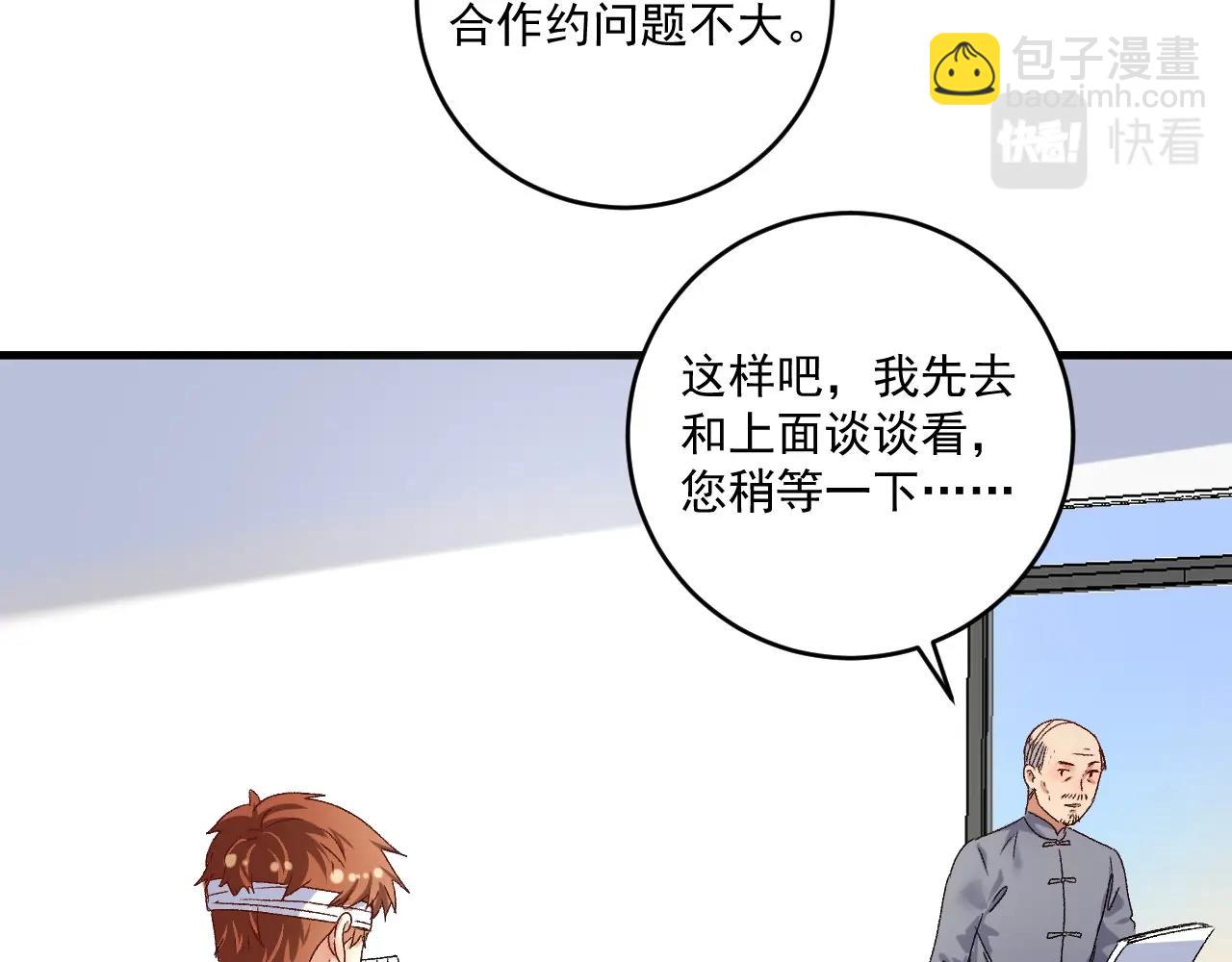 🍘我的成就有点多 第121话 吴极的战斗 第31页