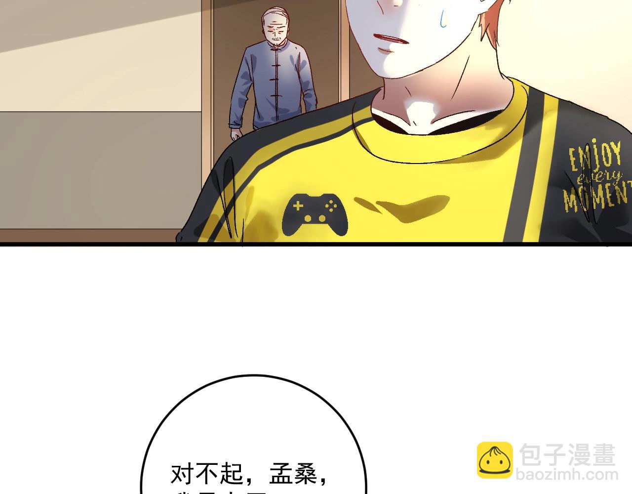 🍘我的成就有点多 第121话 吴极的战斗 第36页