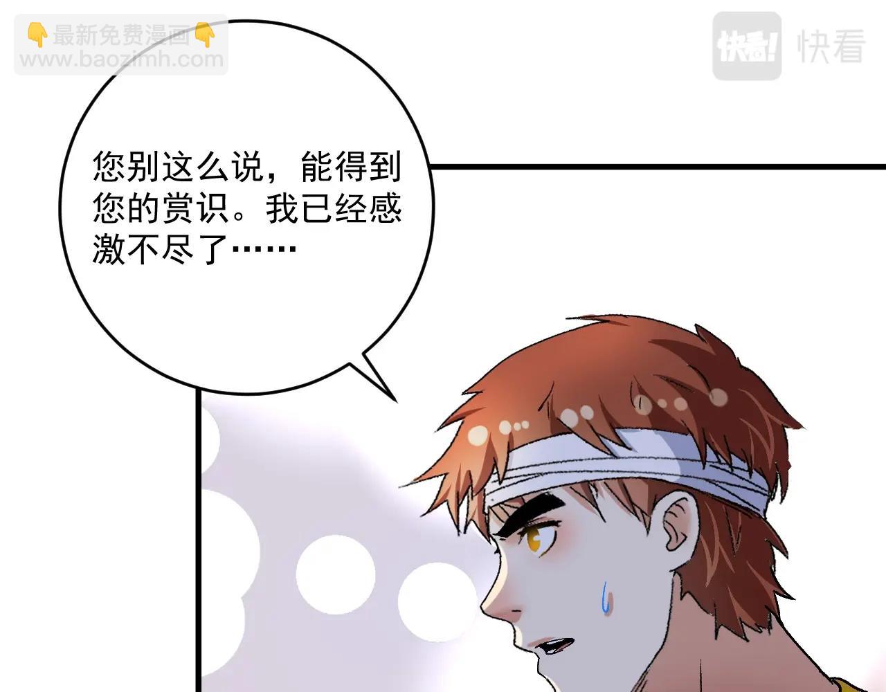 🍘我的成就有点多 第121话 吴极的战斗 第38页