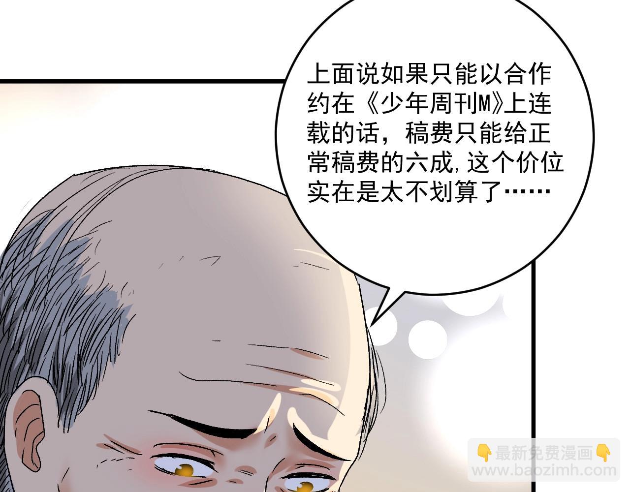 🍘我的成就有点多 第121话 吴极的战斗 第40页