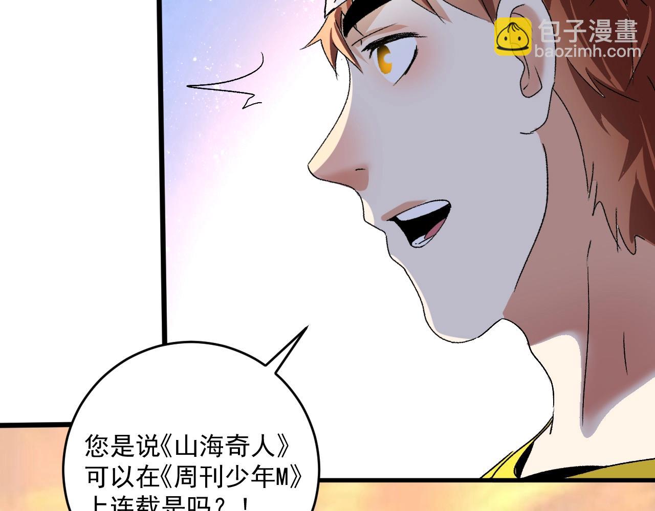 🍘我的成就有点多 第121话 吴极的战斗 第42页