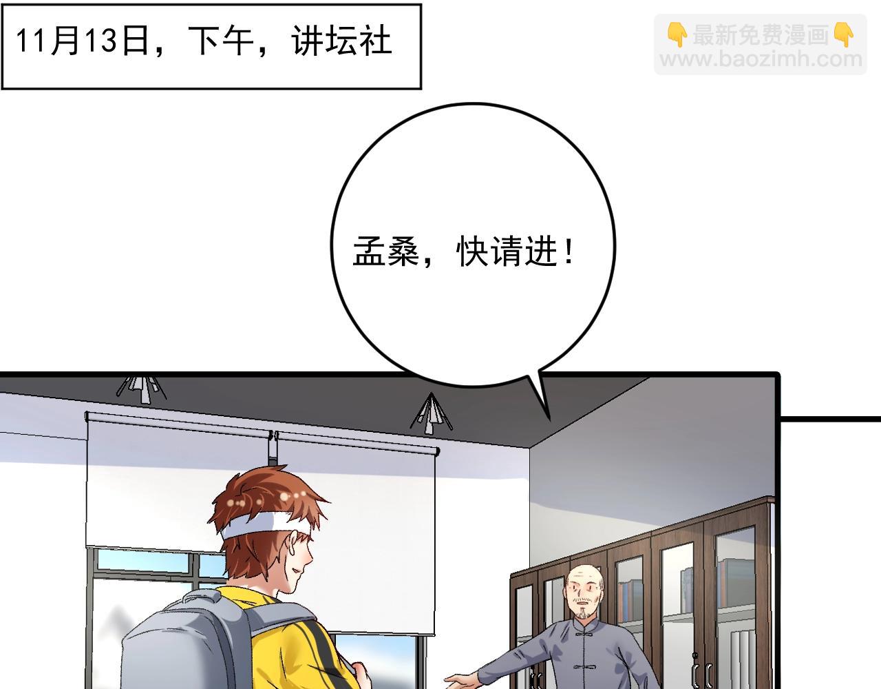 🍘我的成就有点多 第121话 吴极的战斗 第5页
