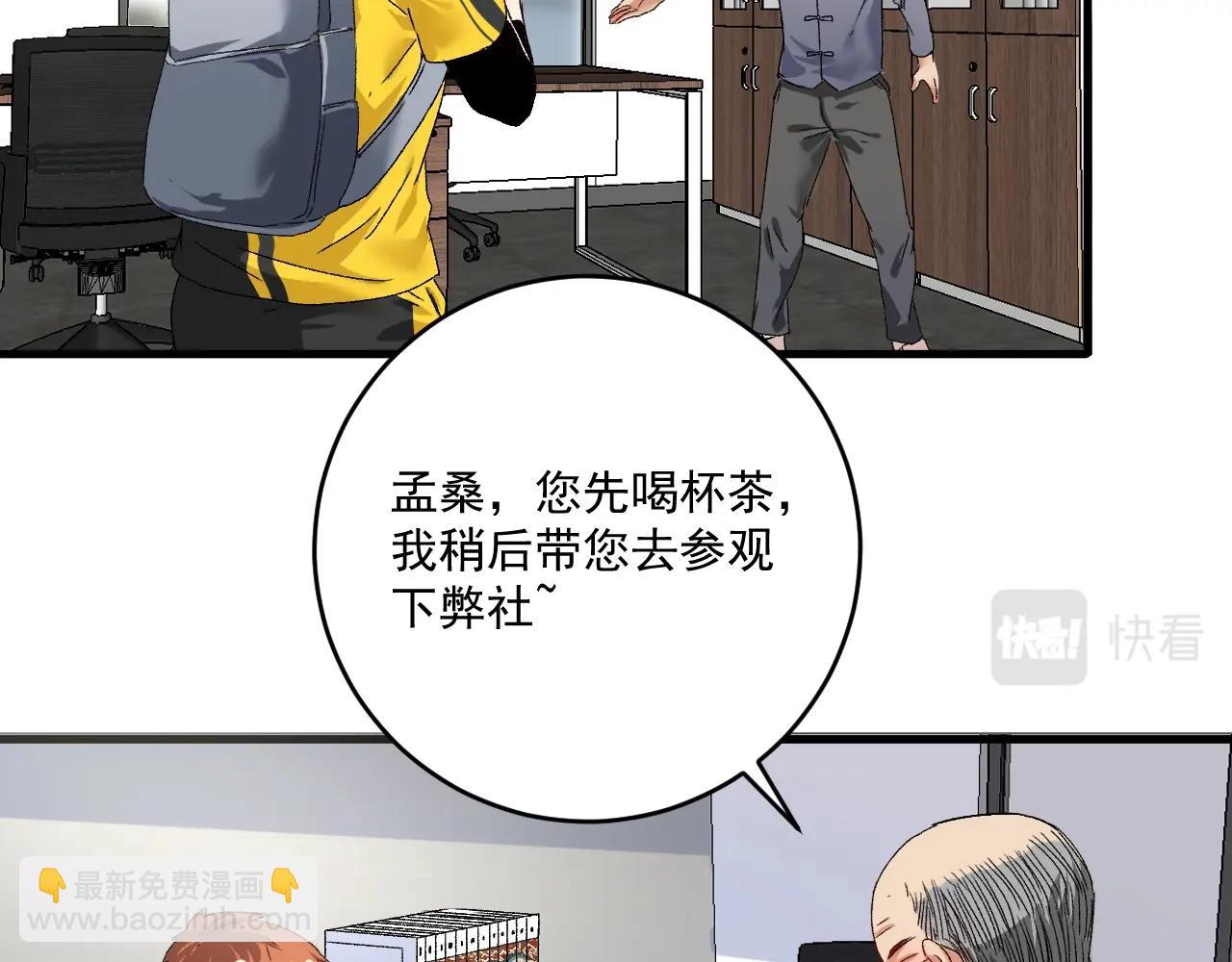 🍘我的成就有点多 第121话 吴极的战斗 第6页