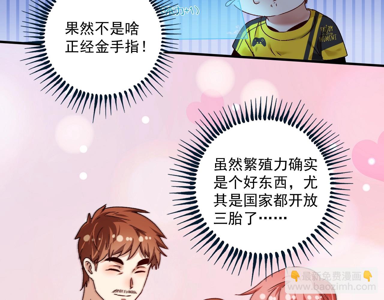 🍘我的成就有点多 第123话 奇怪的新任务 第10页