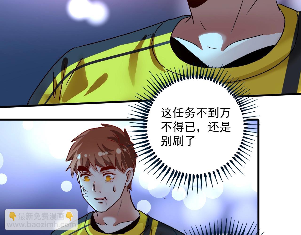 🍘我的成就有点多 第123话 奇怪的新任务 第14页