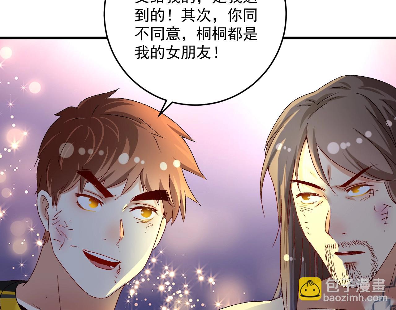 🍘我的成就有点多 第123话 奇怪的新任务 第23页