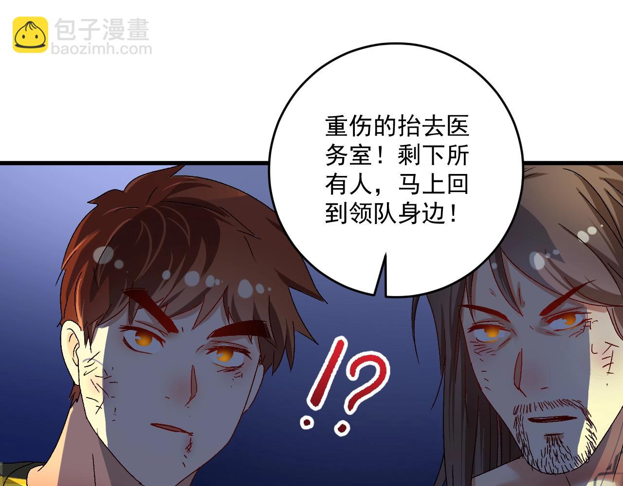 🍘我的成就有点多 第123话 奇怪的新任务 第25页