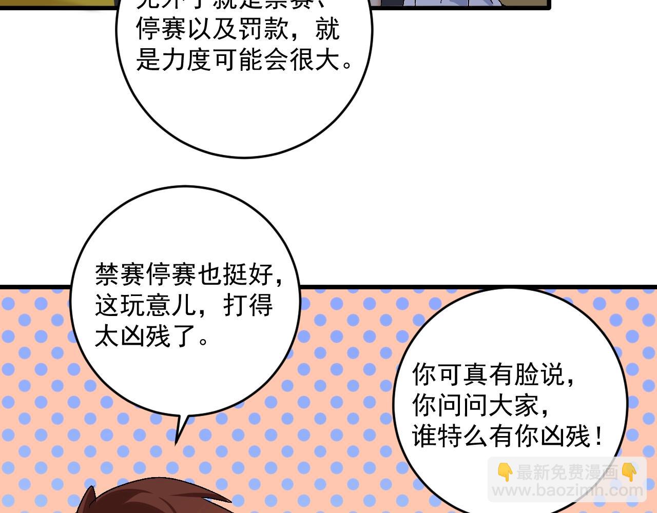 🍘我的成就有点多 第123话 奇怪的新任务 第37页