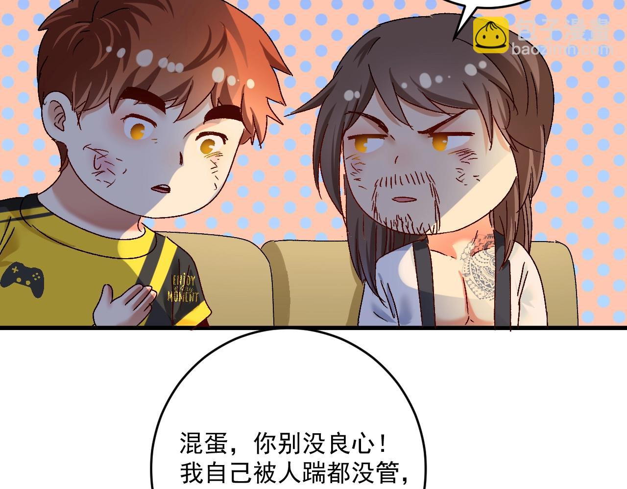 🍘我的成就有点多 第123话 奇怪的新任务 第38页
