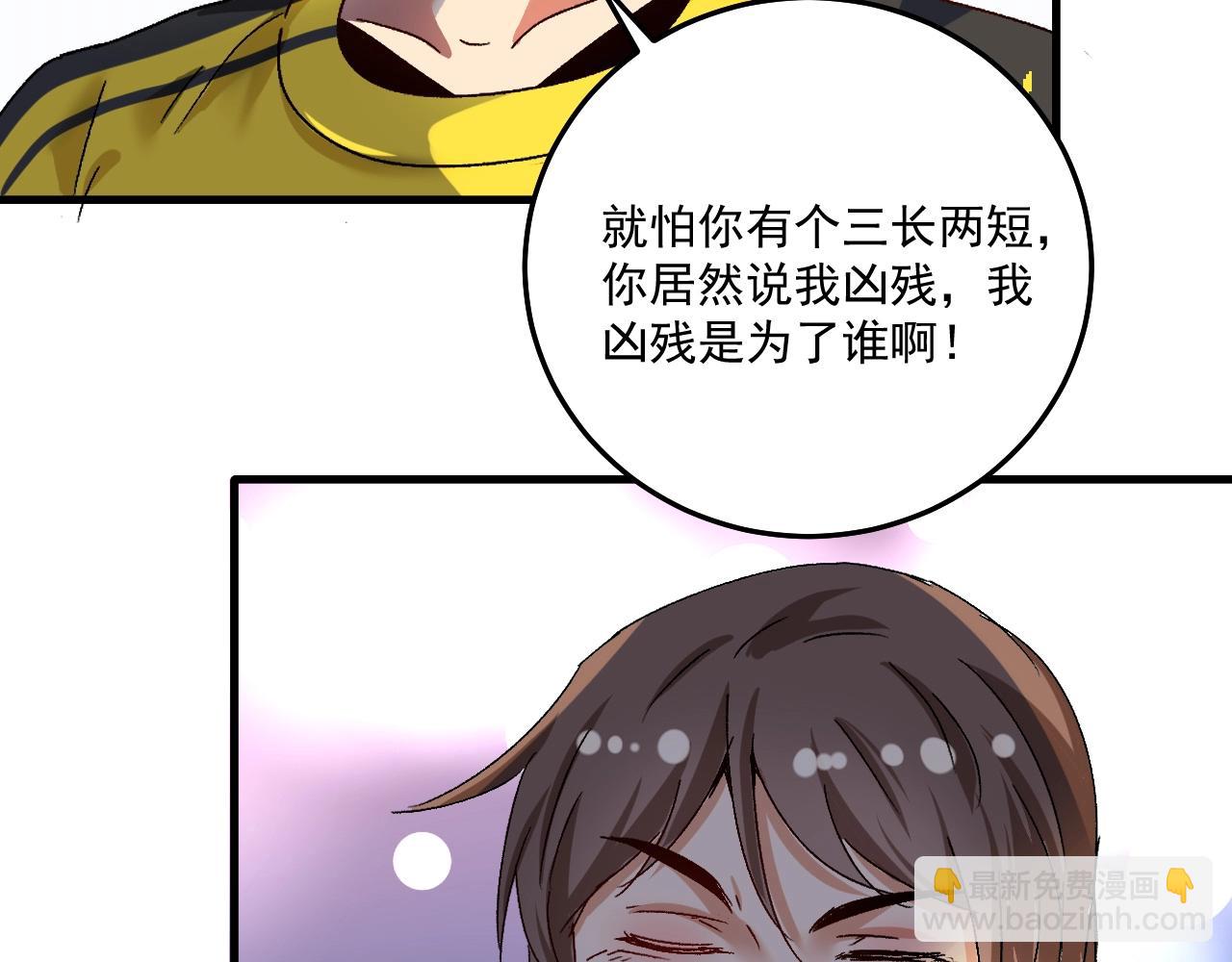 🍘我的成就有点多 第123话 奇怪的新任务 第40页