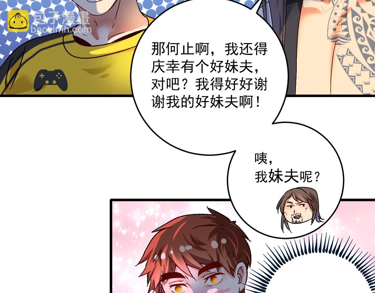 🍘我的成就有点多 第123话 奇怪的新任务 第43页
