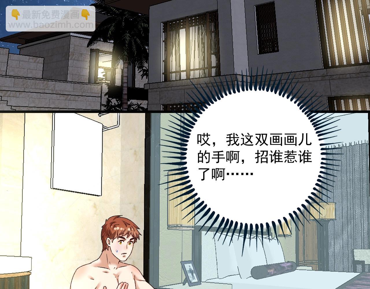 🍘我的成就有点多 第123话 奇怪的新任务 第48页