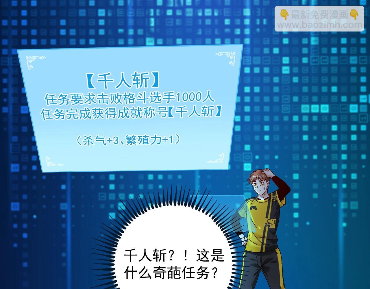 🍘我的成就有点多 第123话 奇怪的新任务 第5页