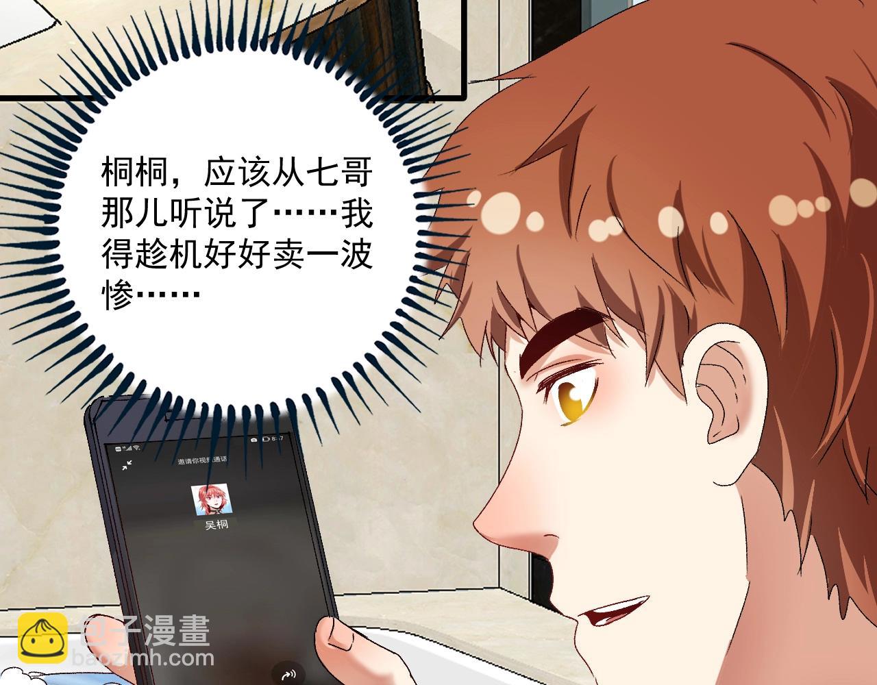 🍘我的成就有点多 第123话 奇怪的新任务 第50页