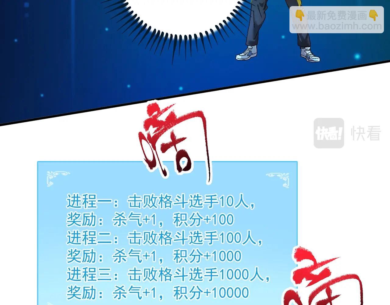 🍘我的成就有点多 第123话 奇怪的新任务 第6页