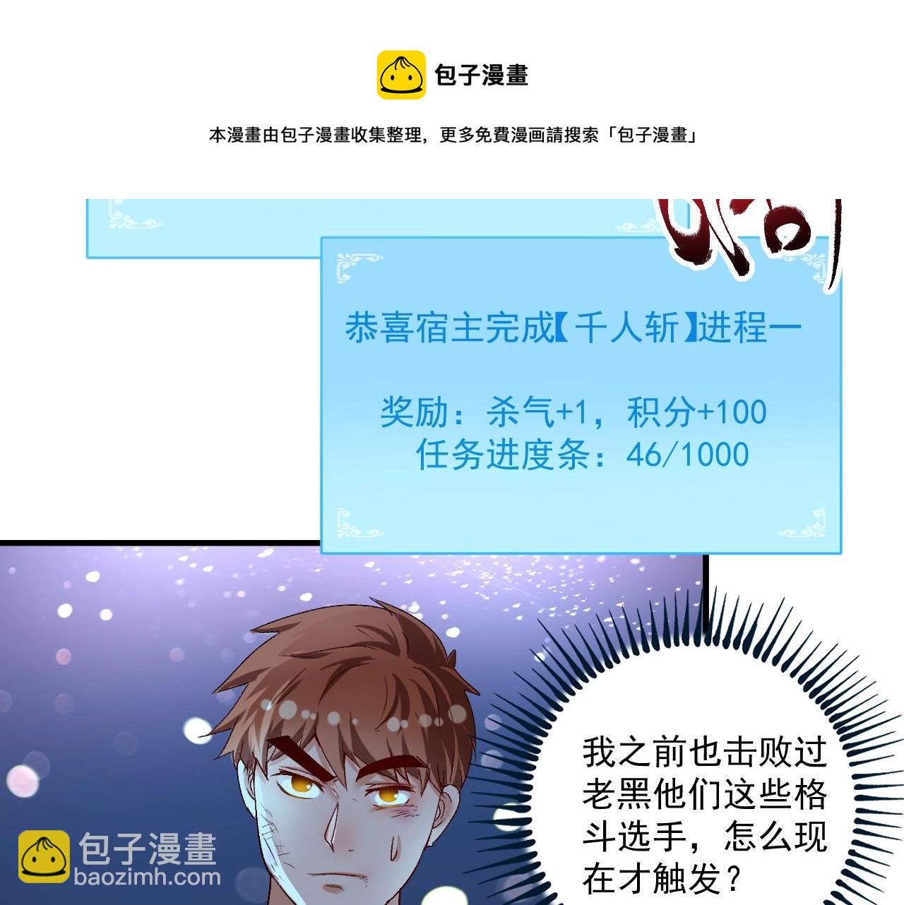 🍘我的成就有点多 第123话 奇怪的新任务 第7页