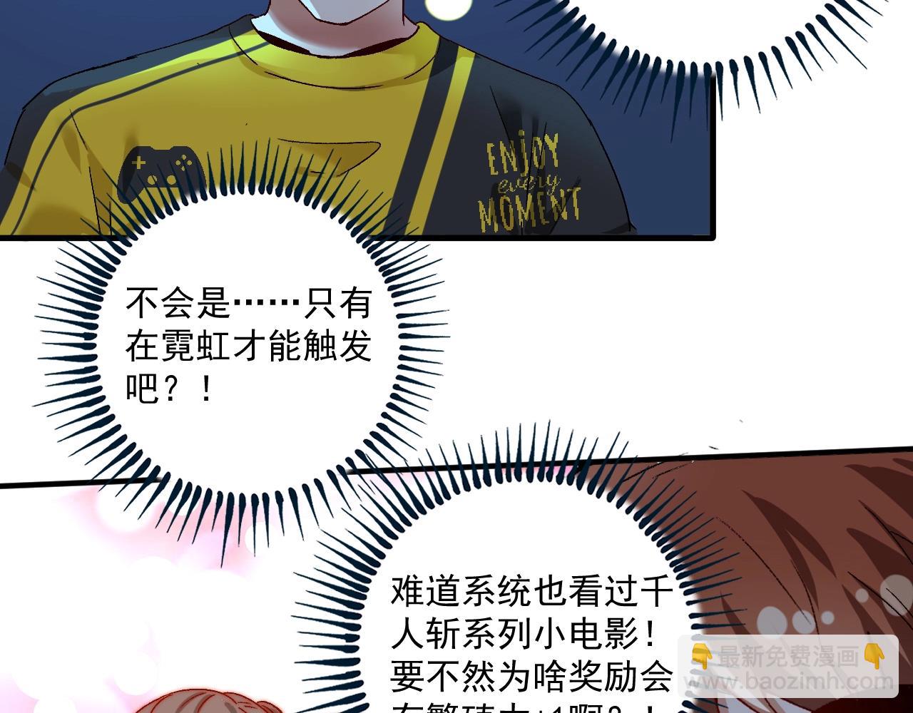 🍘我的成就有点多 第123话 奇怪的新任务 第8页