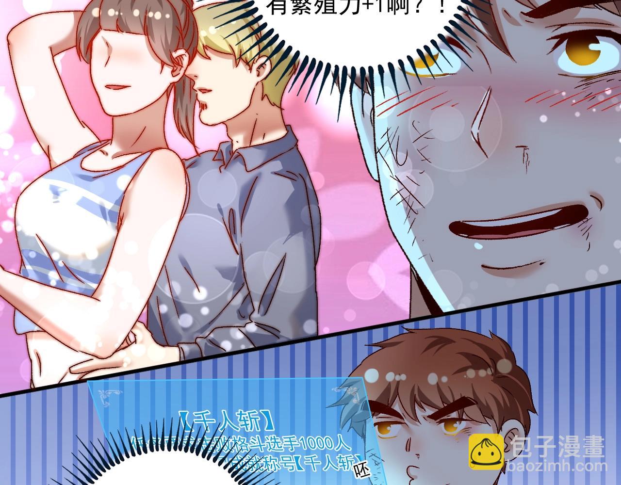 🍘我的成就有点多 第123话 奇怪的新任务 第9页
