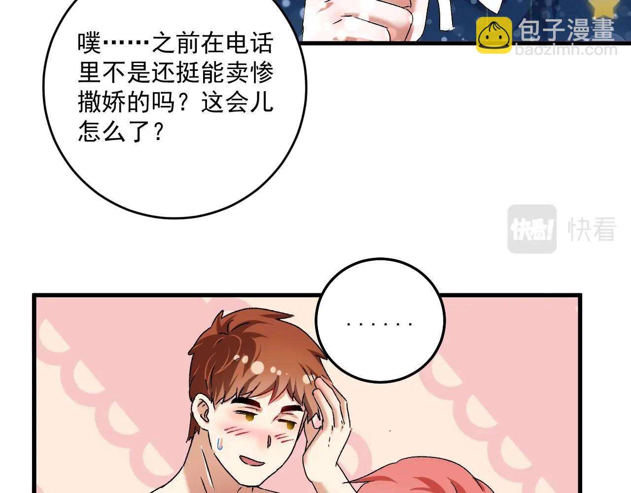 🍘我的成就有点多 第125话 成功签约 第25页