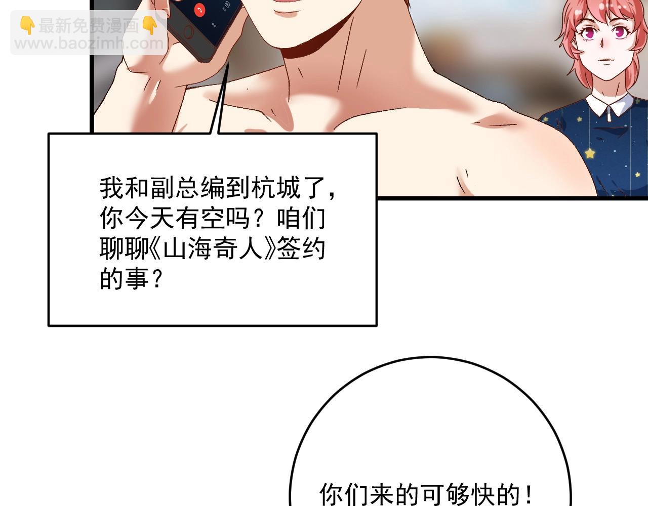🍘我的成就有点多 第125话 成功签约 第30页