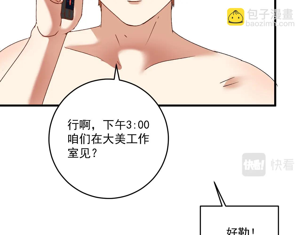 🍘我的成就有点多 第125话 成功签约 第32页