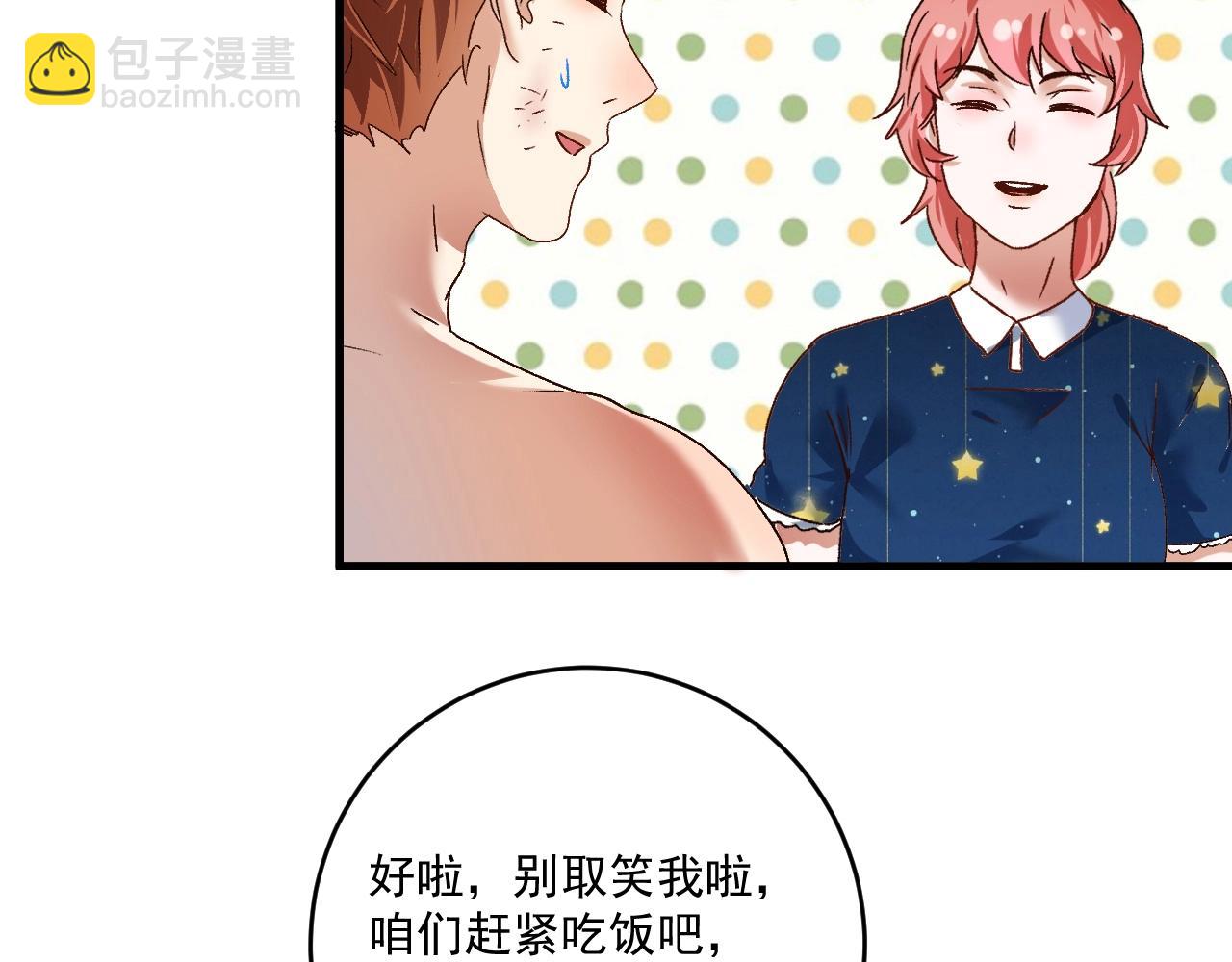 🍘我的成就有点多 第125话 成功签约 第34页