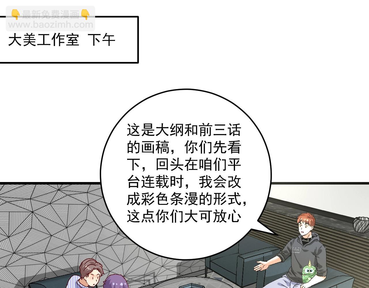 🍘我的成就有点多 第125话 成功签约 第37页