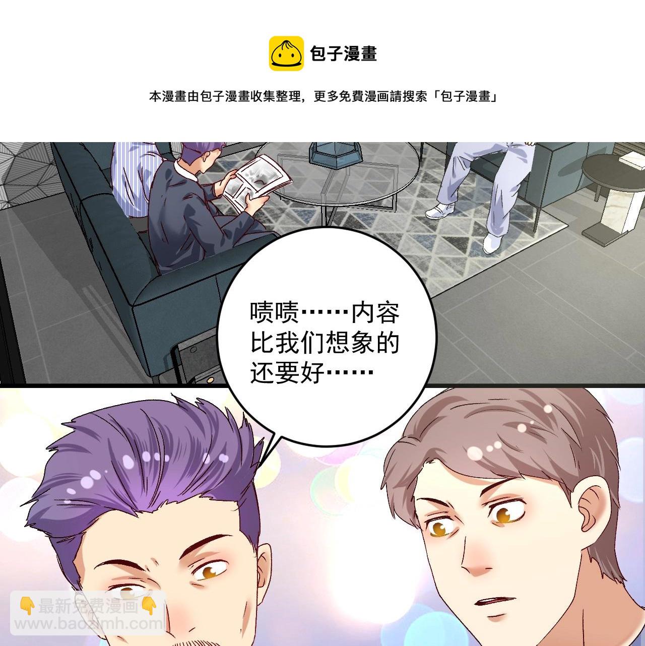 🍘我的成就有点多 第125话 成功签约 第38页