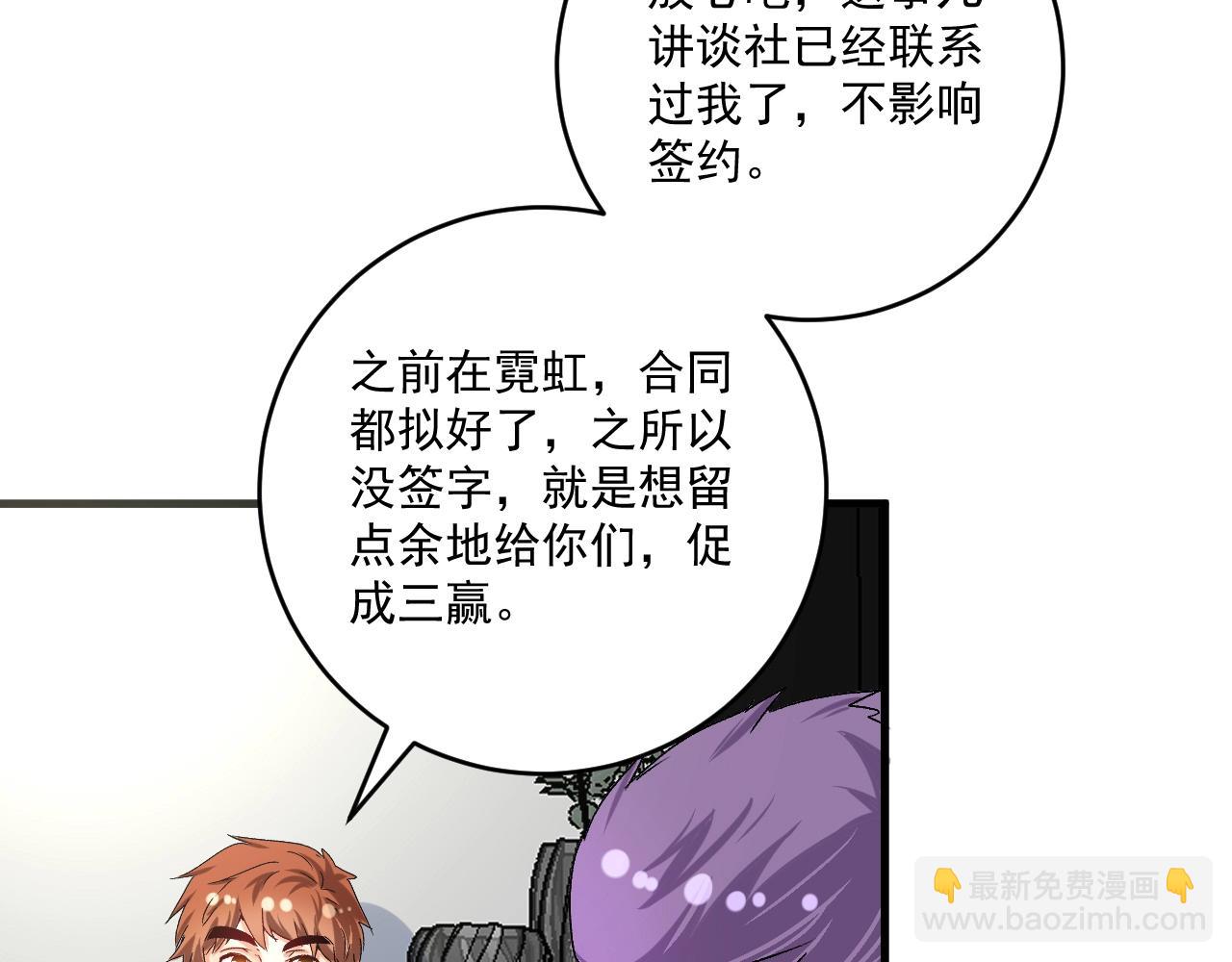 🍘我的成就有点多 第125话 成功签约 第41页