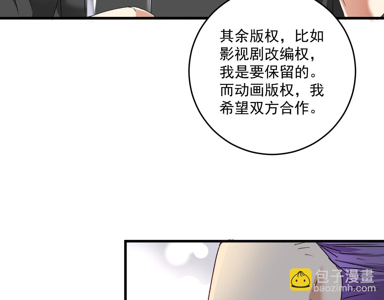 🍘我的成就有点多 第125话 成功签约 第45页