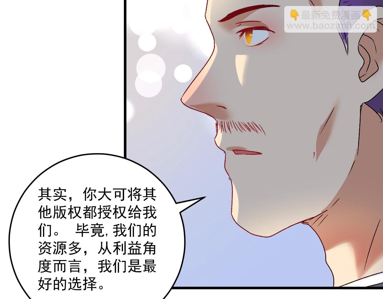 🍘我的成就有点多 第125话 成功签约 第46页