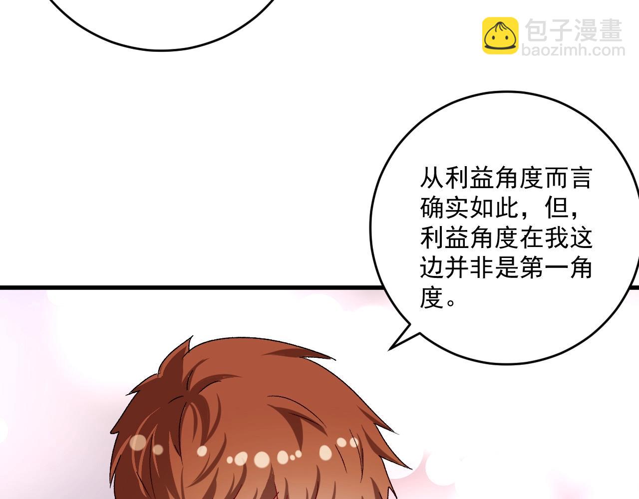 🍘我的成就有点多 第125话 成功签约 第47页