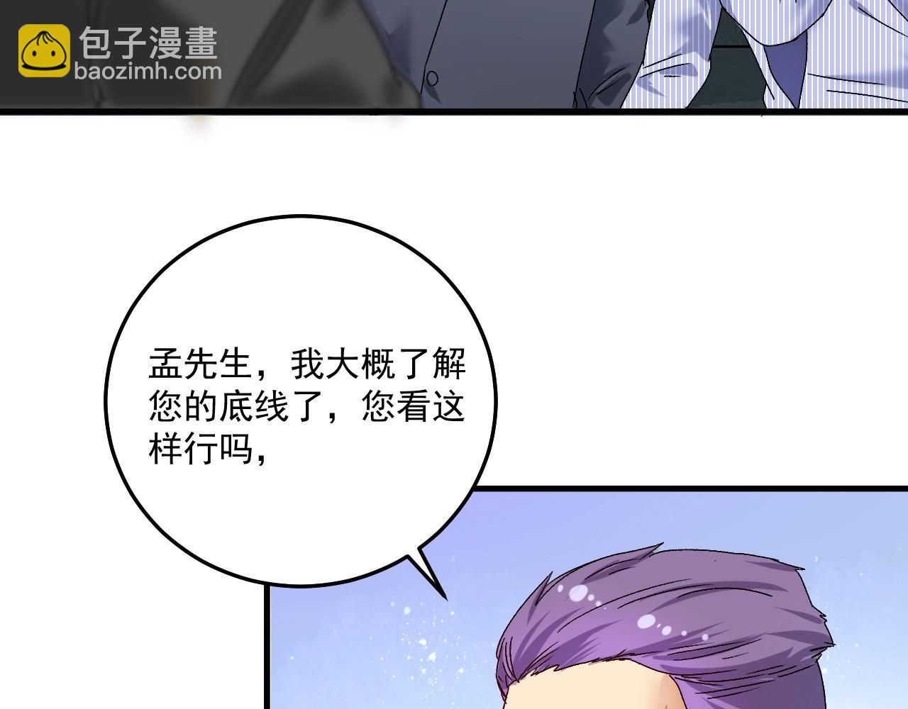🍘我的成就有点多 第125话 成功签约 第50页