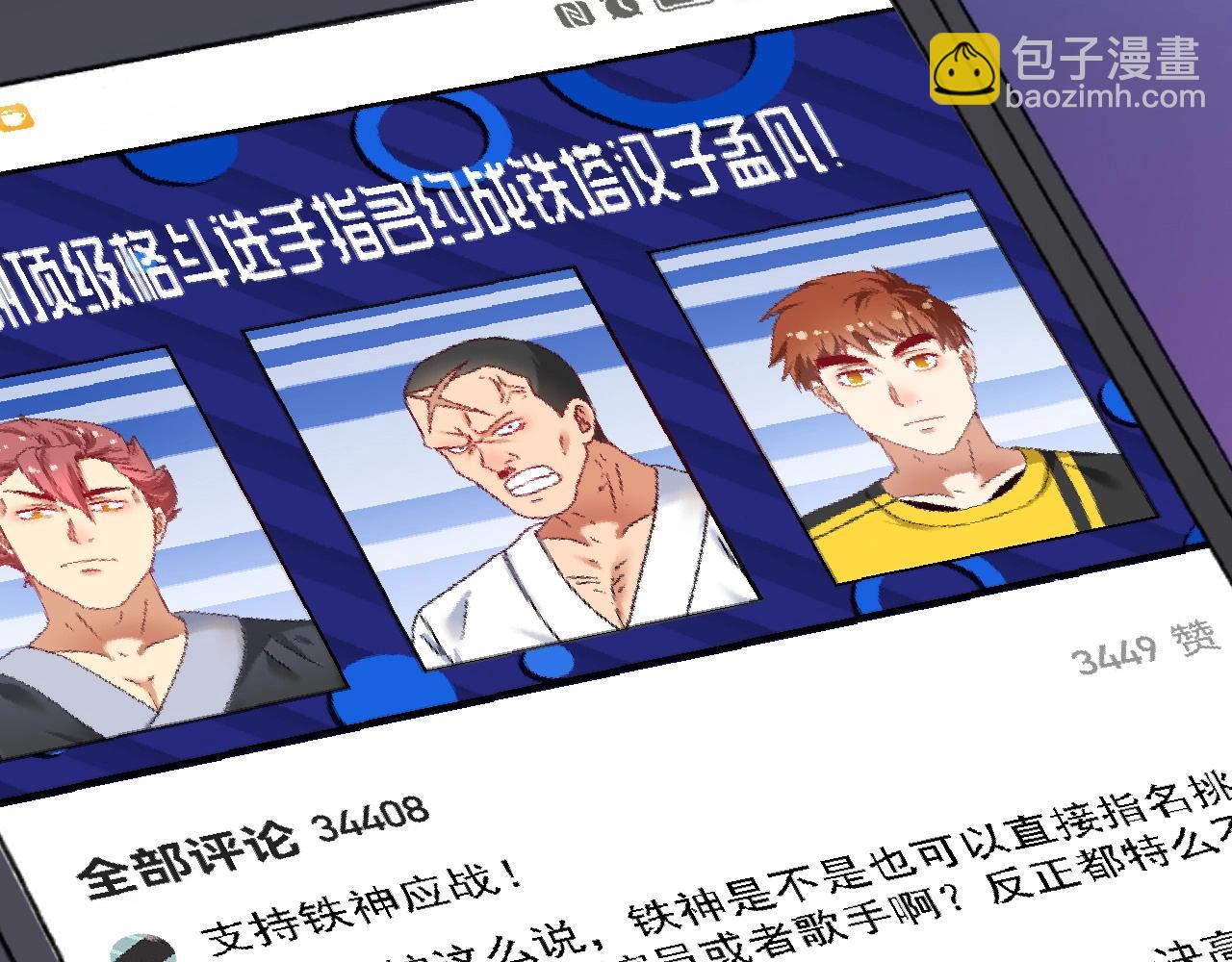 🍘我的成就有点多 第127话 我来踢馆！ 第10页