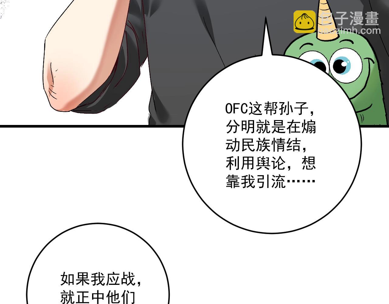 🍘我的成就有点多 第127话 我来踢馆！ 第14页