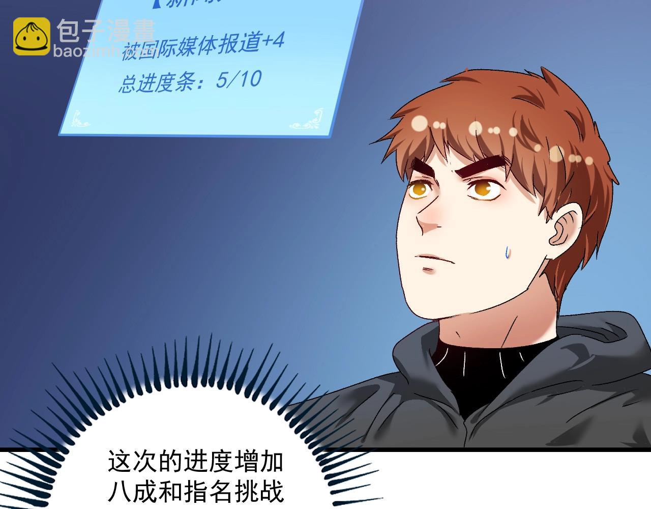 🍘我的成就有点多 第127话 我来踢馆！ 第17页