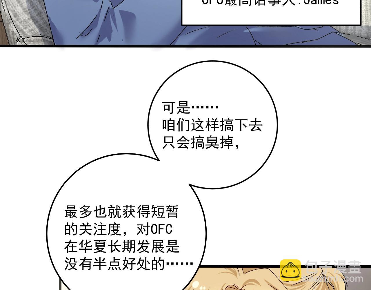 🍘我的成就有点多 第127话 我来踢馆！ 第31页