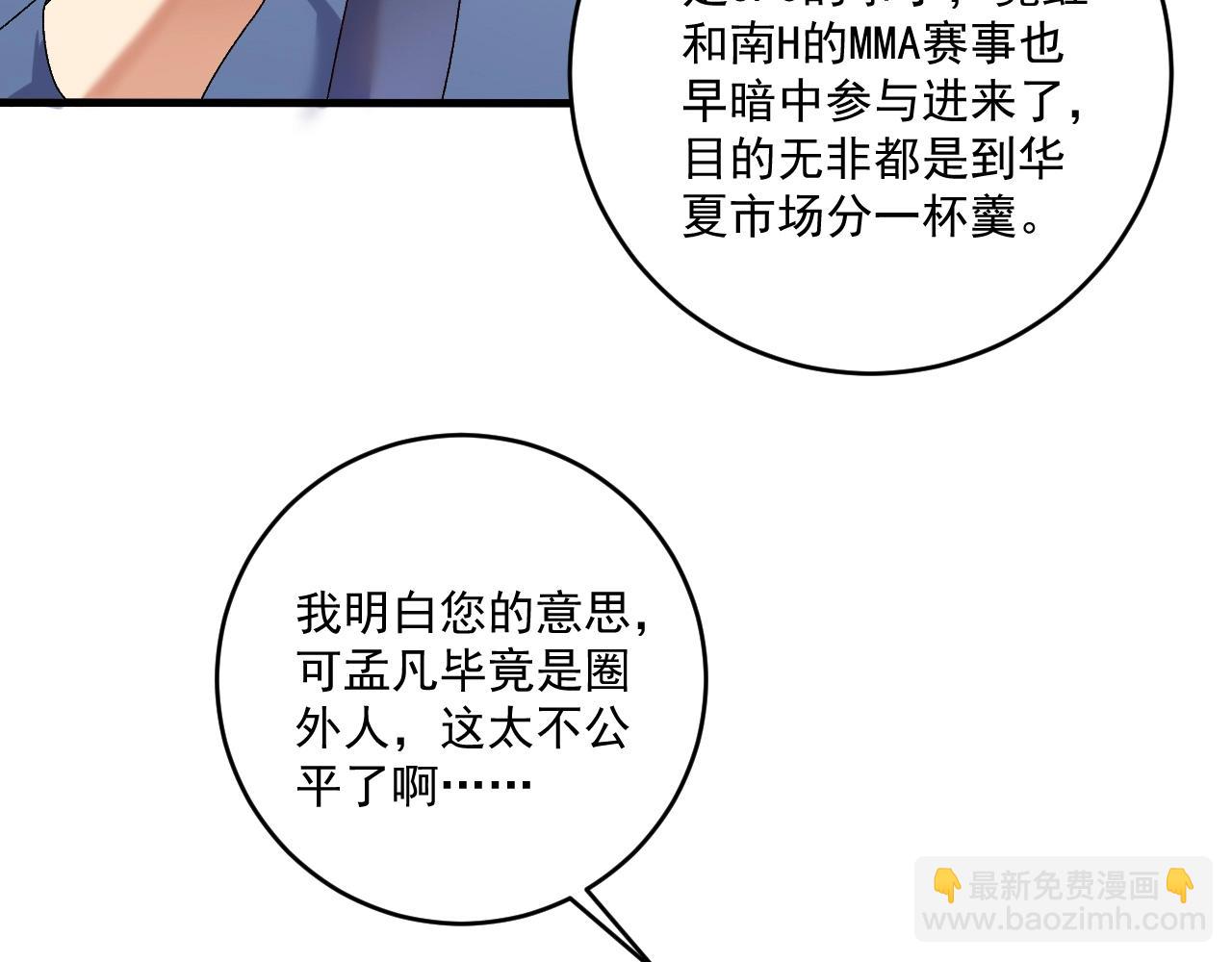 🍘我的成就有点多 第127话 我来踢馆！ 第35页